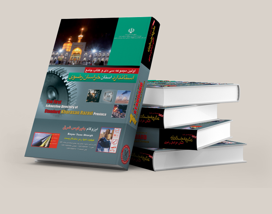 کتاب استاندارد خراسان رضوی