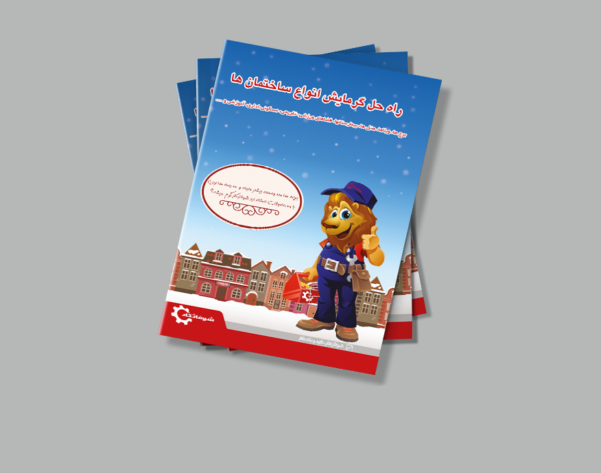 دفتر مشق شرکت شوفاژکار