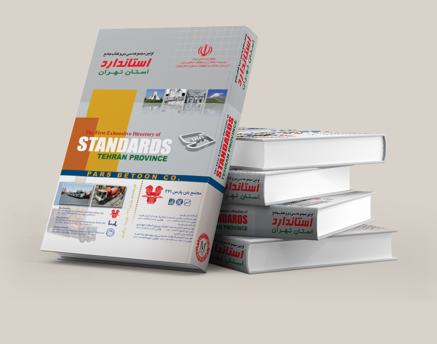 جلد اول کتاب استاندارد استان تهران