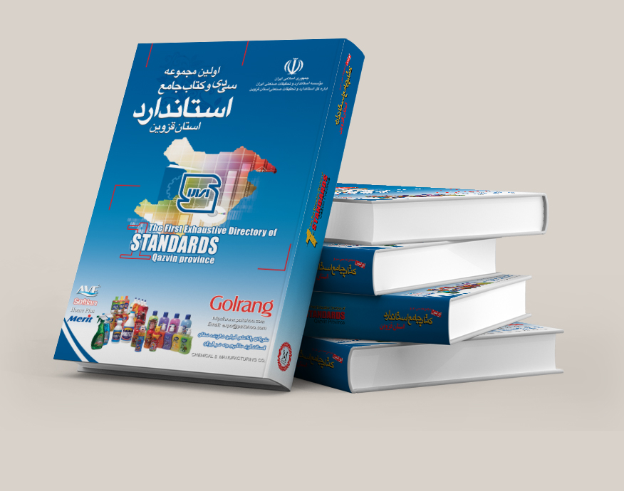 کتاب استاندارد استان قزوین