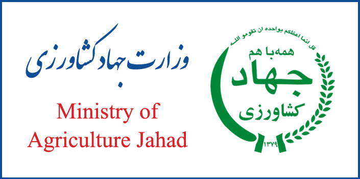 وزارت جهاد کشاورزی